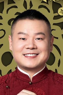 岳云鹏
