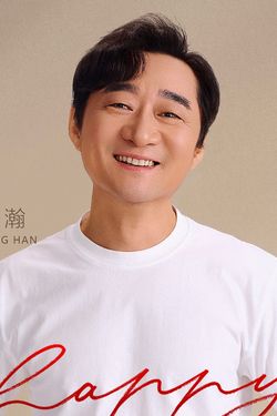 王星瀚